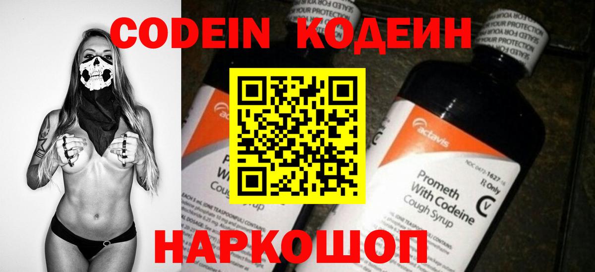 Кодеин Purple Drank Верхняя Салда