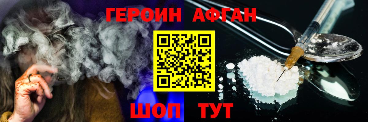 ГЕРОИН афганец Верхняя Салда