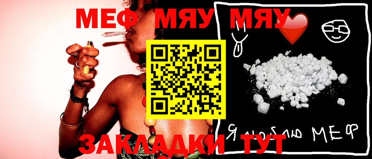 МЯУ-МЯУ mephedrone  Вход с VPN  закладки  МЯУ-МЯУ mephedrone  Верхняя Салда 